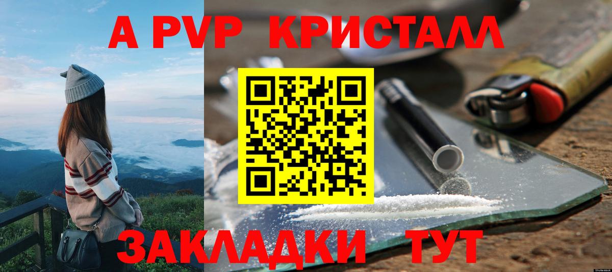 A PVP Crystall Чернушка