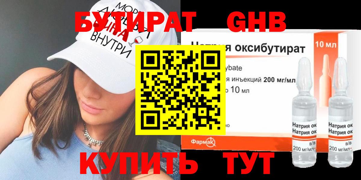Бутират  Бутират вода  Вход с VPN  Чернушка 