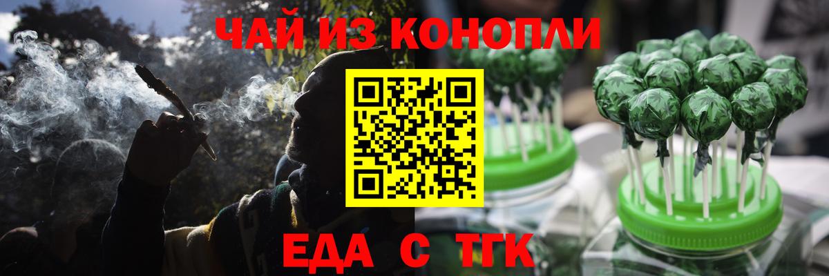 Еда ТГК марихуана Чернушка