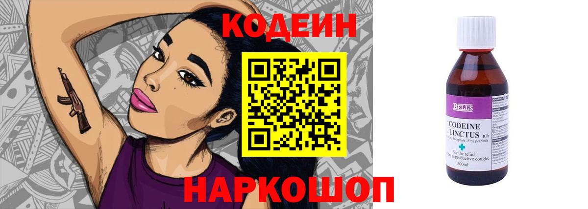 Чернушка  Кодеиновый сироп Lean Purple Drank  Вход с VPN  Кодеин напиток Lean (лин) 