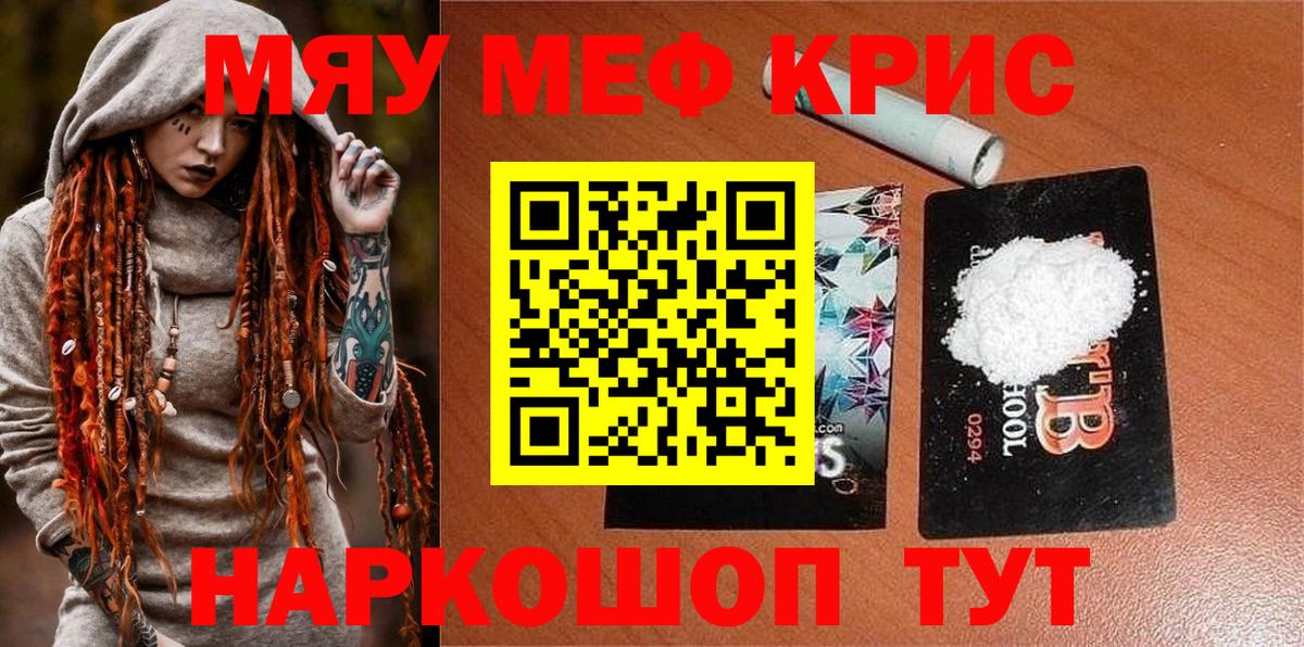 Меф Чернушка